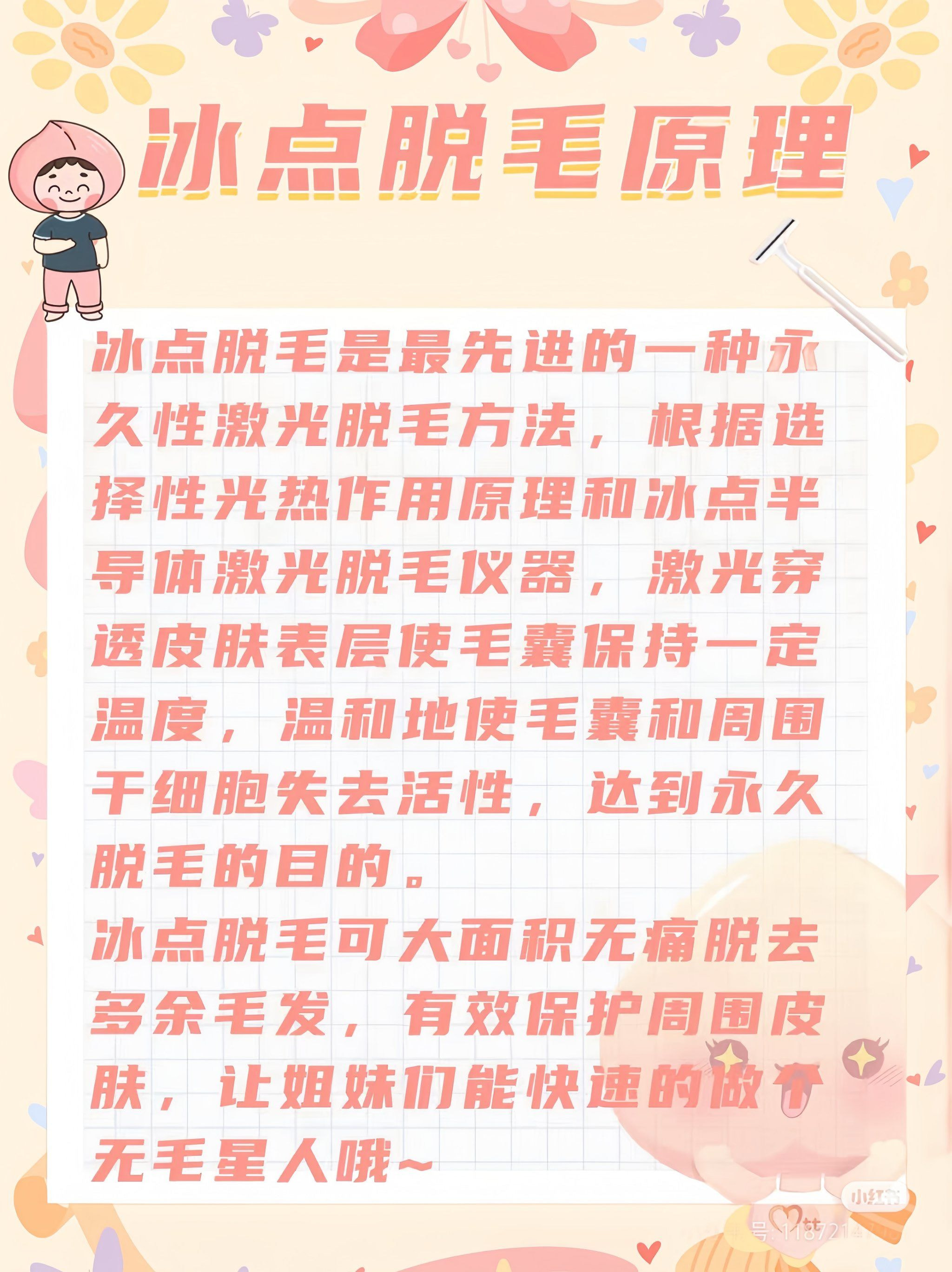 比基尼冰点脱毛2.jpg