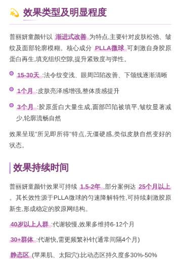 普丽妍童颜针.jpg