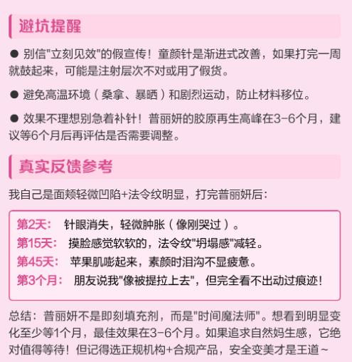 普丽妍童颜针2.jpg