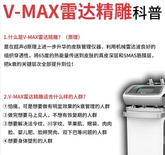 vmax雷达精雕.jpg