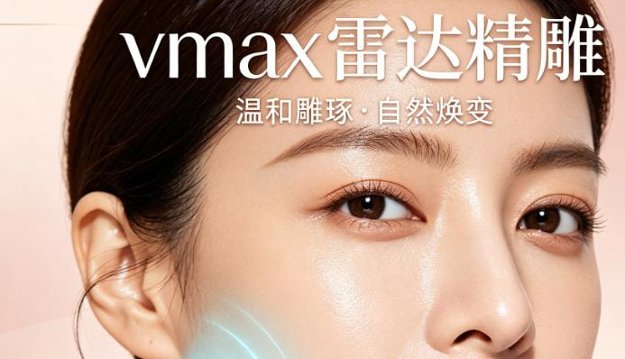 vmax雷达精雕