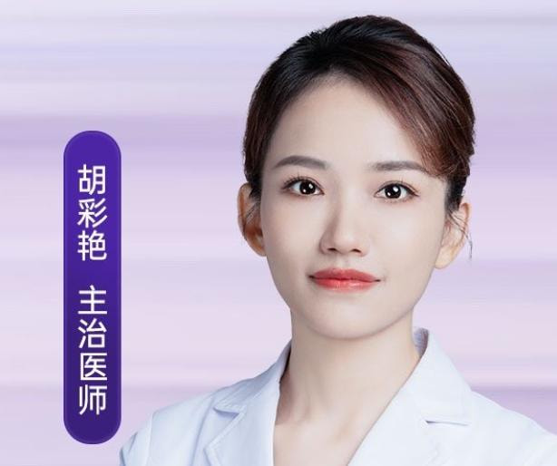 胡彩艳 医生