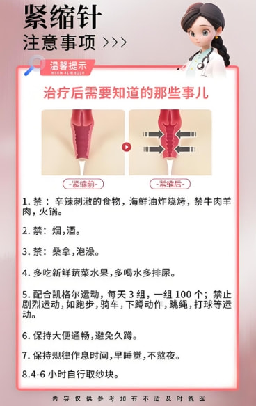 紧缩针.png