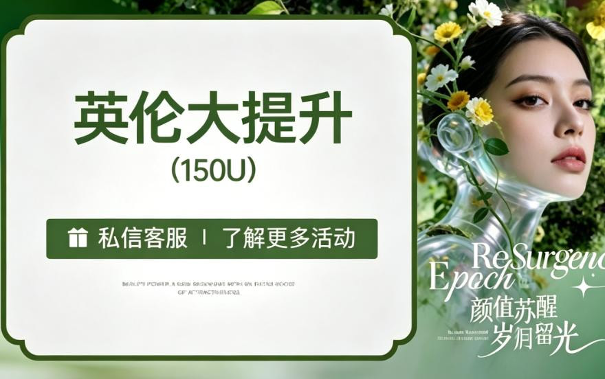 【英伦大提升】韩国进口150U｜面部轮廓提升｜正品足量｜限购一次