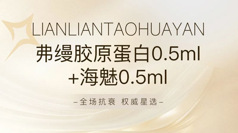 [眶周•丰卧蚕] 弗缦胶原蛋白0.5mL+海魅玻尿酸0.5mL 恋恋桃花眼