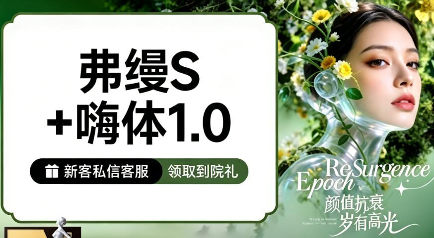 【眼周年轻套餐】弗缦胶原蛋白+嗨体熊猫1.0|限购一次