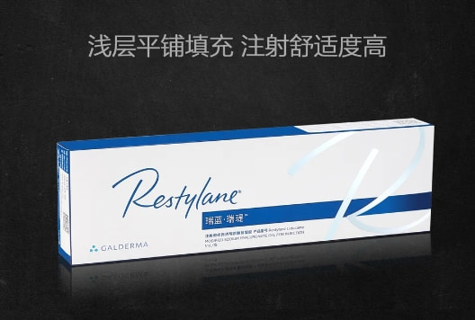 瑞蓝瑞瑅玻尿酸1mL