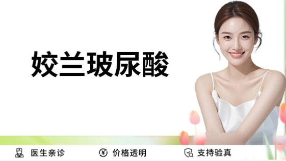 娇兰玻尿酸