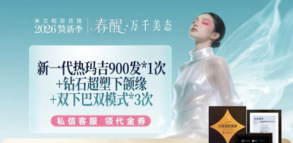 新一代热玛吉900发1次+钻石超塑下颌缘+双下巴双模式3次