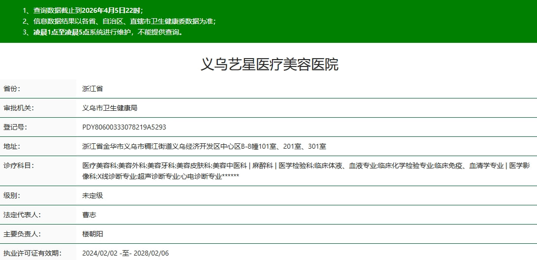 义乌艺星医疗美容医院.png