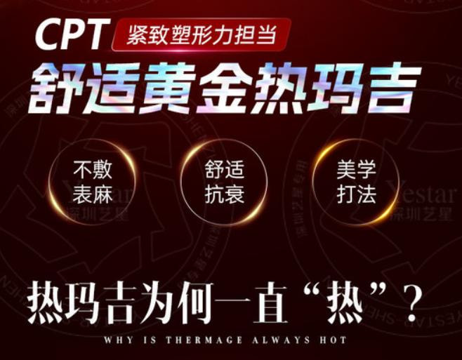 CPT热玛吉.jpg