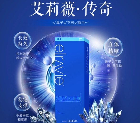 艾莉薇传奇玻尿酸