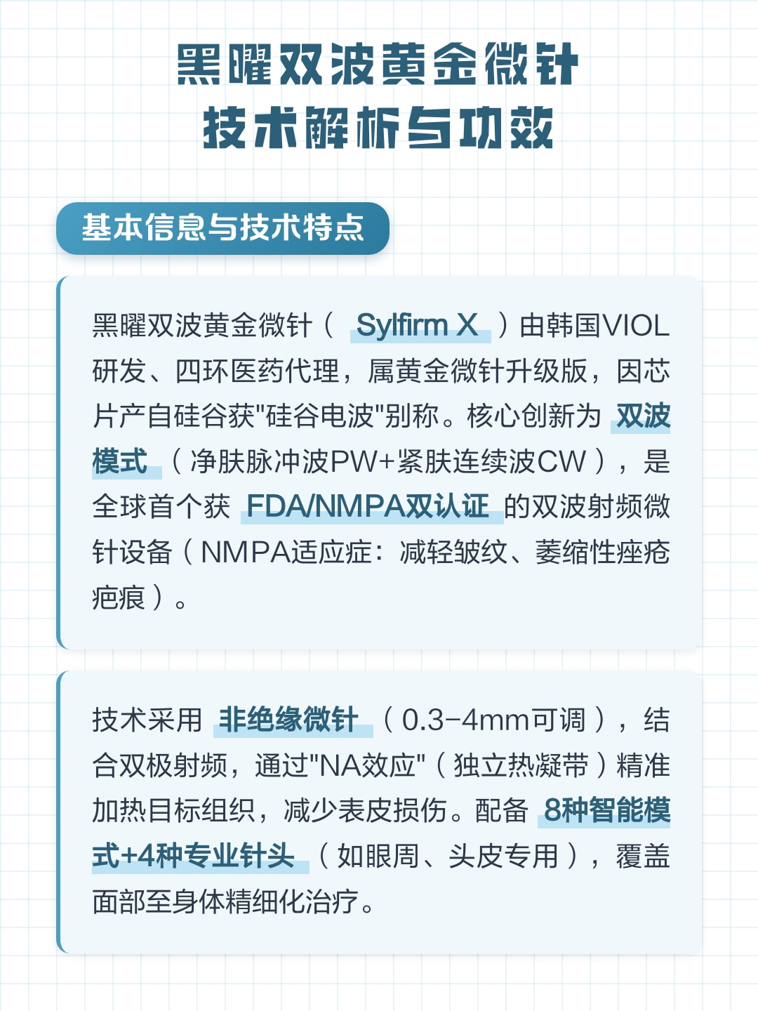 黑曜双波黄金微针.png
