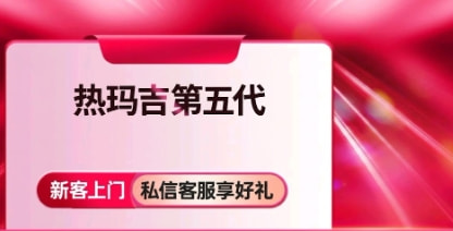 五代热玛吉