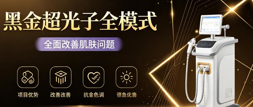 黑金超光子全模式