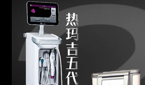 热玛吉五代900发