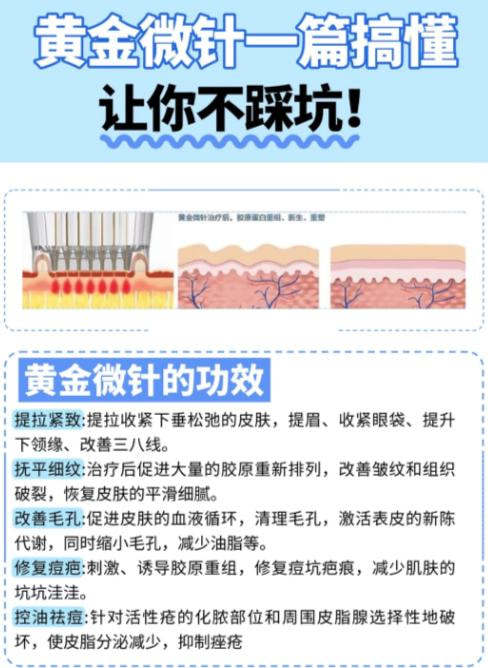 黄金微针1.jpg