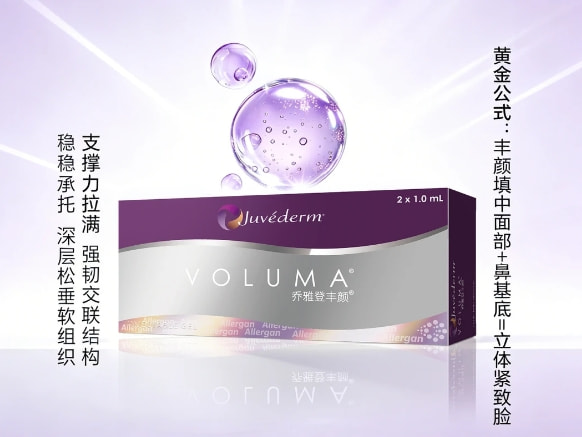 乔雅登丰颜玻尿酸