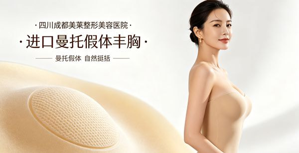 进口曼托假体丰胸