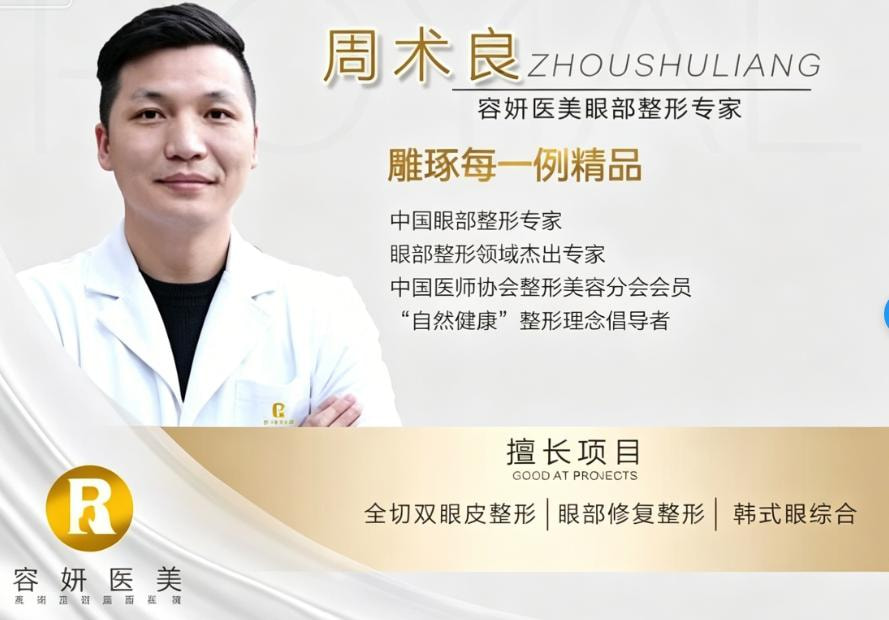 周术良