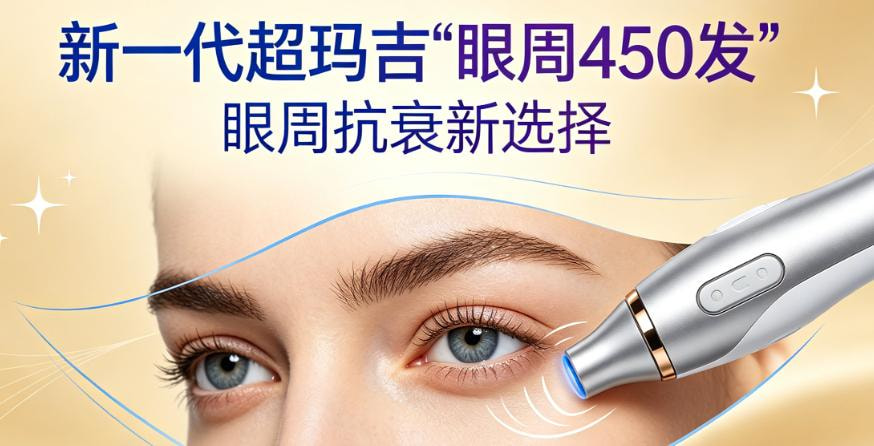 新一代超玛吉【眼周450发】