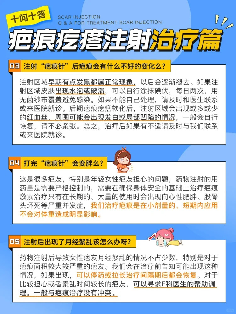 注射祛疤1.jpeg