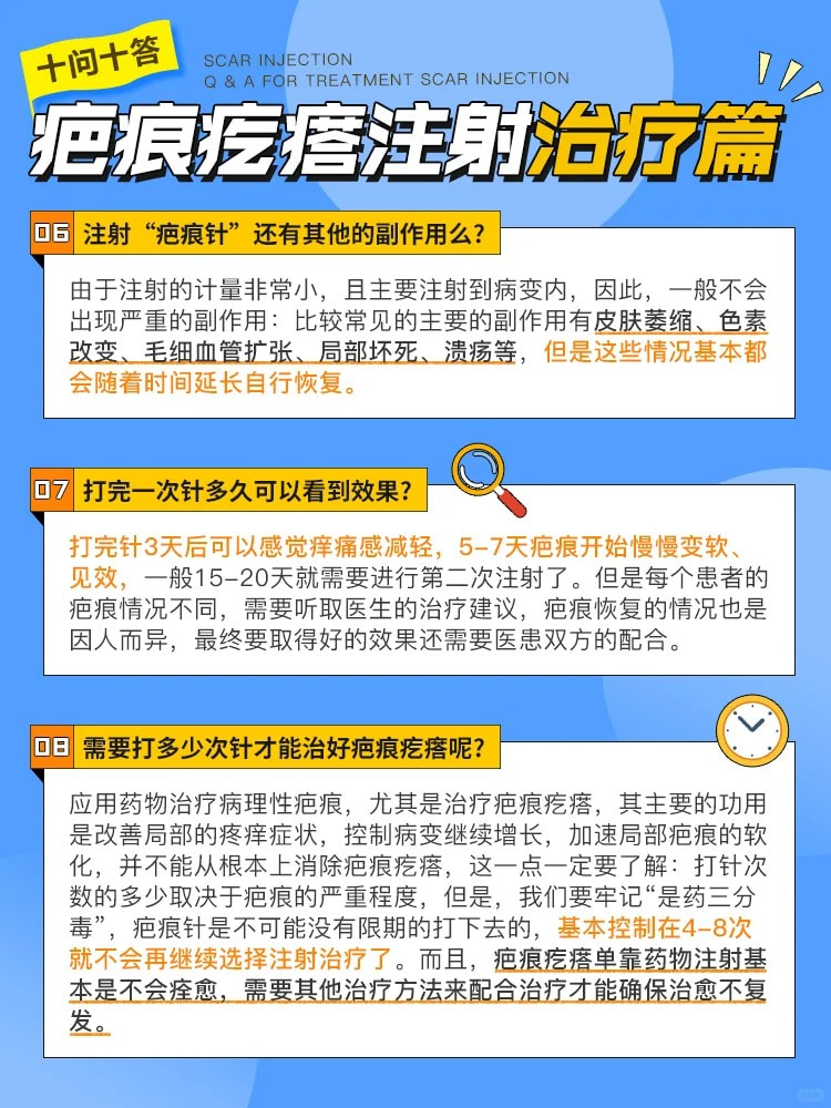 注射祛疤2.jpeg