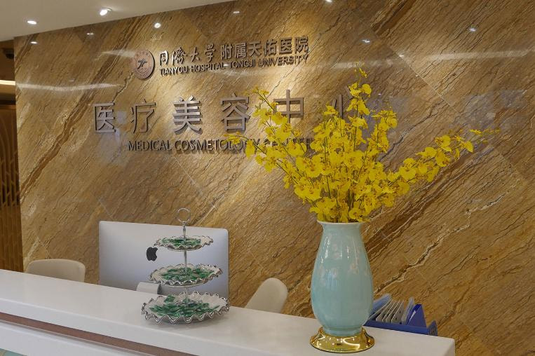 上海天佑医院整形美容科