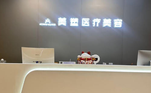沈阳新生活美塑医疗美容诊所