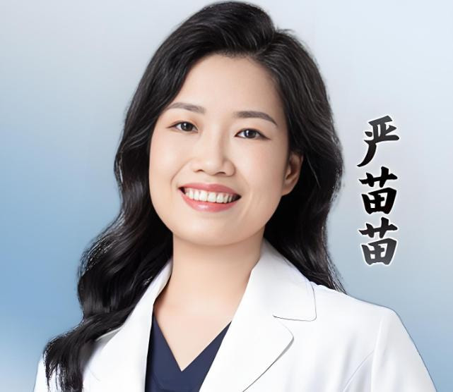 严苗苗 医生