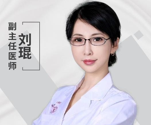 刘琨 医生