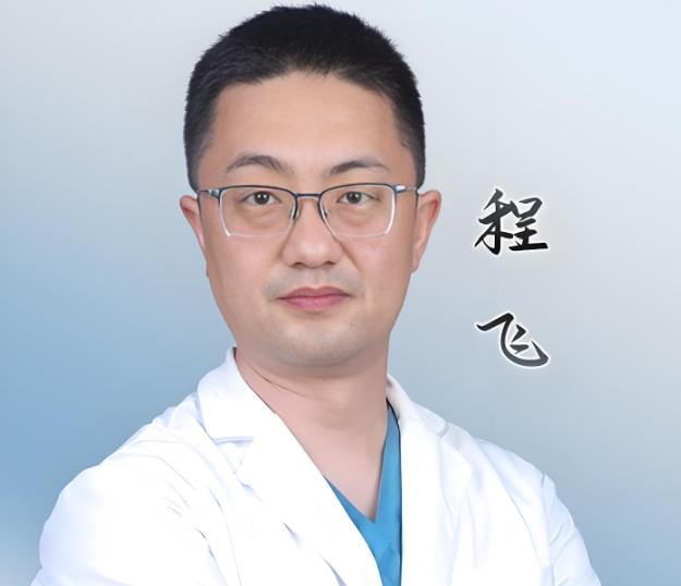 程飞 医生