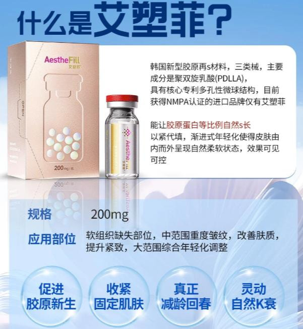 艾塑菲童颜针.jpg