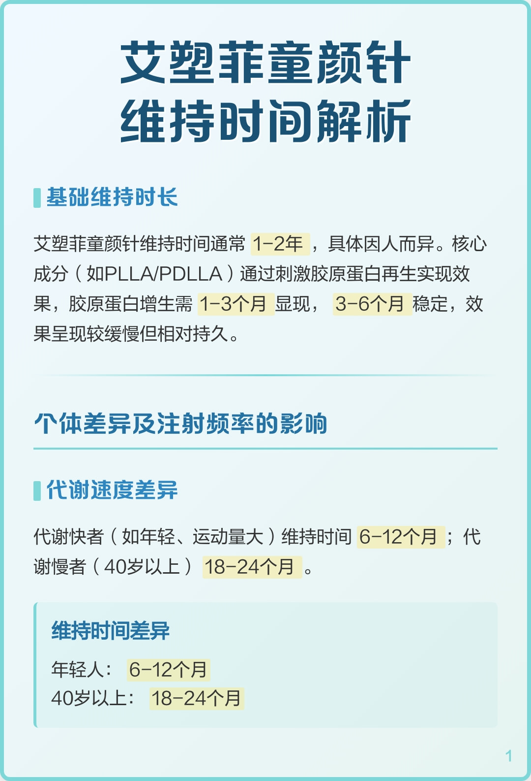 艾塑菲童颜针3.png