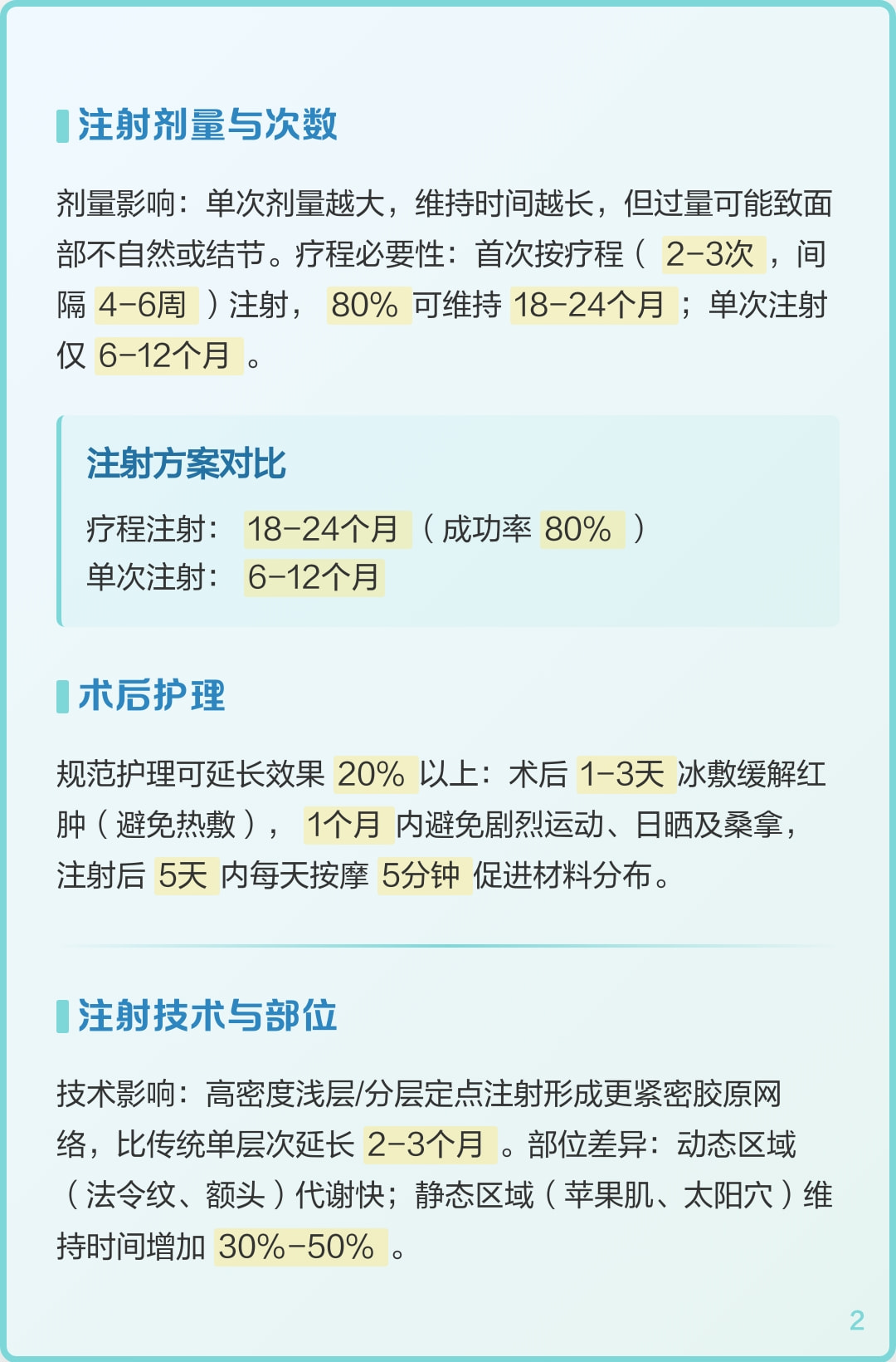 艾塑菲童颜针4.png