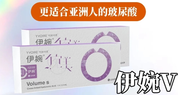 伊婉玻尿酸.png