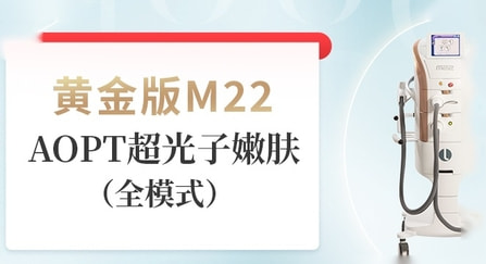 M22 AOPT 黄金超光子全模式