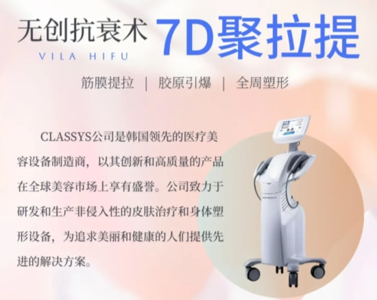 7D聚拉提