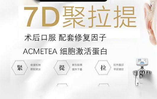 抗衰(7D聚拉提)单部位体验