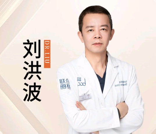刘洪波 医生