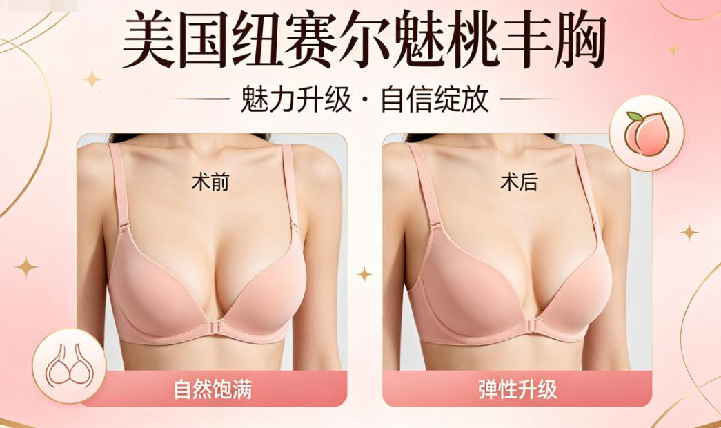 美国纽赛尔魅桃丰胸(水滴)