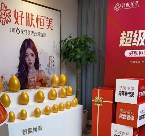 合肥政务好肤恒美医疗美容诊所