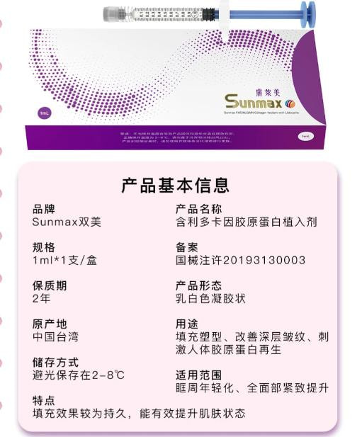 肤莱美胶原蛋白介绍2.jpg