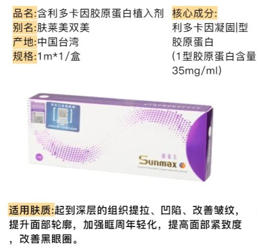 肤莱美胶原蛋白介绍1.jpg