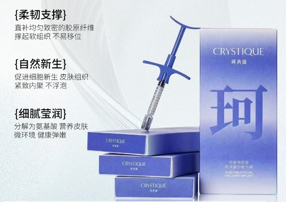 珂芮绮胶原 1ml 口周填充