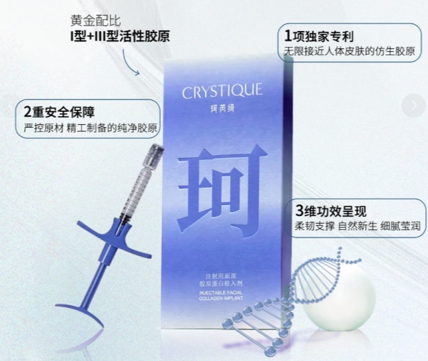 珂芮绮胶原 1ml 口周填充