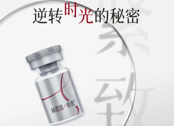 赫思嘉童颜针