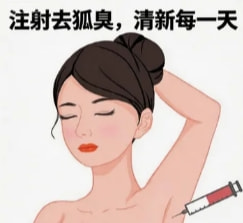国产去腋臭100单位 正品可验