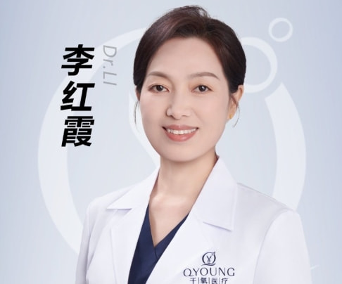 李红霞 医生