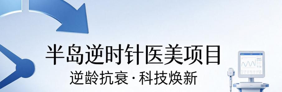半岛逆时针黄金微针 5.0:6750 元